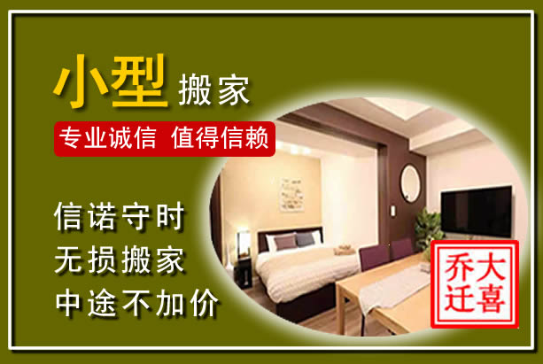 玉山小型搬家
