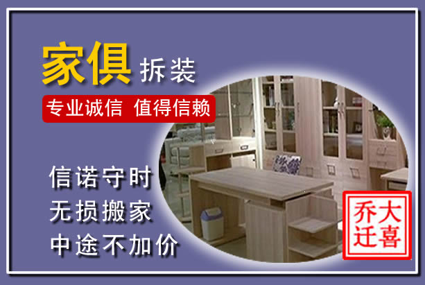 玉山家俱拆装搬运